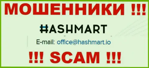 Адрес электронной почты, который интернет ворюги HashMart представили на своем официальном сайте