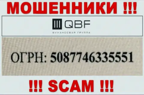 Номер регистрации интернет мошенников QBF (5087746335551) никак не доказывает их надежность