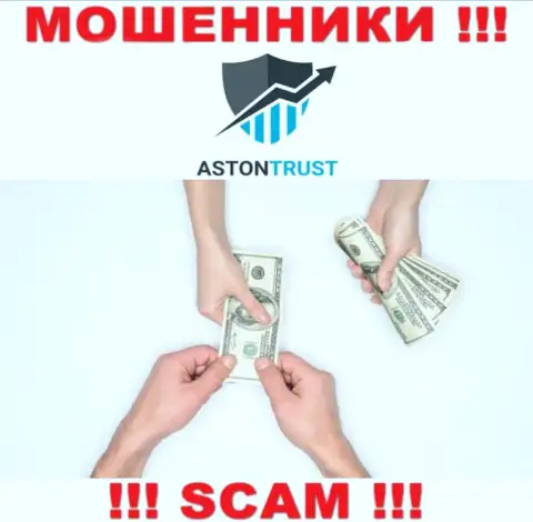 Обманщики AstonTrust могут постараться раскрутить вас на денежные средства, но знайте - это слишком опасно