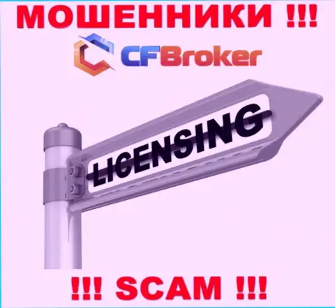 Решитесь на сотрудничество с CFBroker Io - останетесь без денег !!! У них нет лицензии