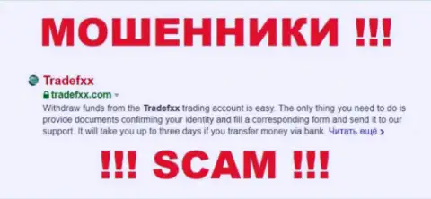 TradeFXX Com - это МОШЕННИКИ ! SCAM !!!