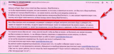 Кидалы BlackTerminal не придумали ничего лучше, чем обвинить web-сайт форекс-брокерс.про в вымогательстве