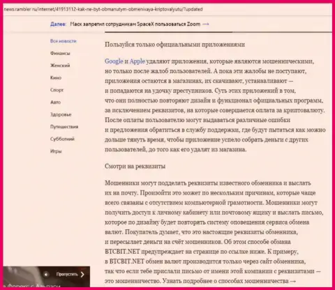 Продолжение обзора условий работы BTCBit Net на сайте news rambler ru