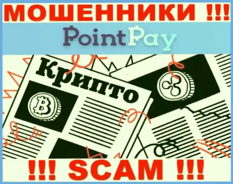 PointPay грабят доверчивых людей, орудуя в области Крипто трейдинг
