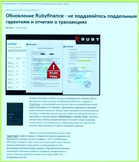 Обзор scam-конторы РубиФинанс - это ШУЛЕРА !!!