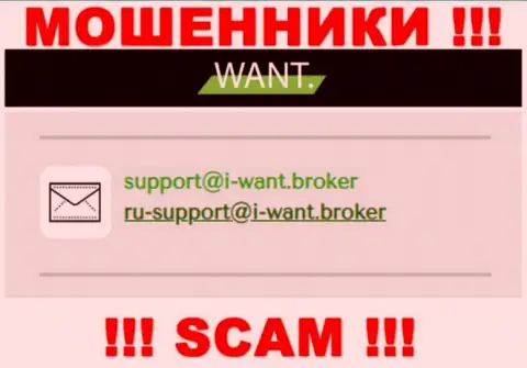 На е-мейл, размещенный на web-портале разводил I Want Broker, писать сообщения крайне рискованно это АФЕРИСТЫ !!!