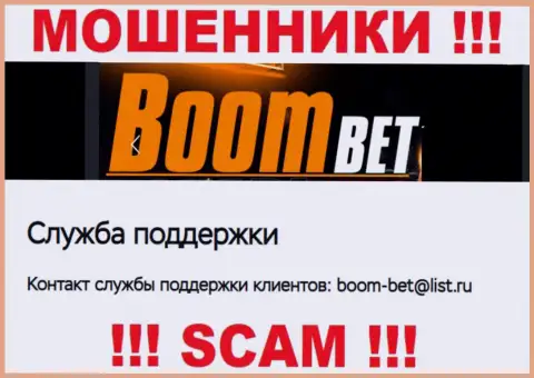Е-майл, который интернет-мошенники Boom Bet показали у себя на официальном сайте