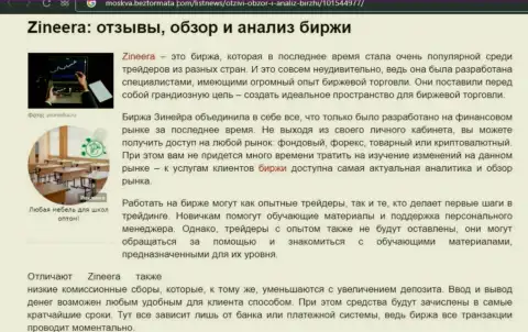 Обзор условий трейдинга дилера Зиннейра Ком в статье на интернет-сервисе москва безформата ком