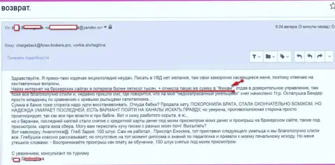 Finam обманули женщину на общую сумму 500 тысяч российских рублей - это ВОРЫ !!!