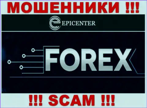 Epicenter-Int Com, орудуя в области - FOREX, обманывают своих наивных клиентов