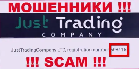Регистрационный номер Just Trading Company, который показан махинаторами на их сайте: 508415