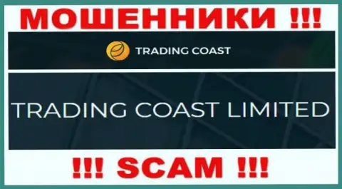 Воры Trading-Coast Com принадлежат юридическому лицу - TRADING COAST LIMITED