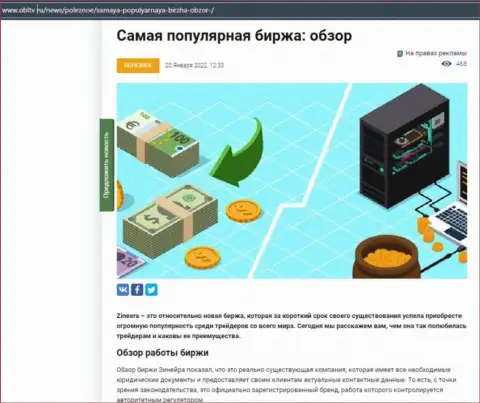 Положительная обзорная статья о биржевой площадке Zineera Exchange на сайте OblTv Ru