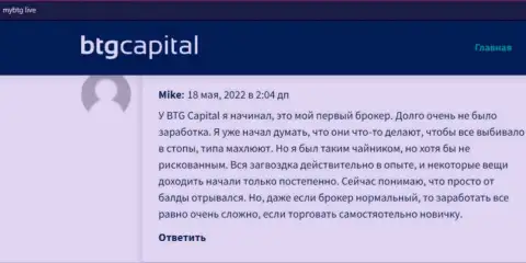 Посты о брокерской компании BTG-Capital Com, отражающие честность указанного дилера, на сайте mybtg live