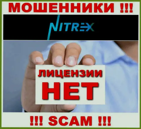 Будьте бдительны, компания Нитрекс не получила лицензию это интернет-мошенники
