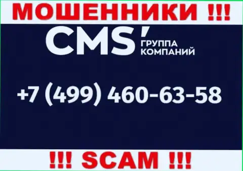 У интернет-мошенников CMSInstitute телефонных номеров довольно много, с какого именно позвонят неизвестно, будьте бдительны