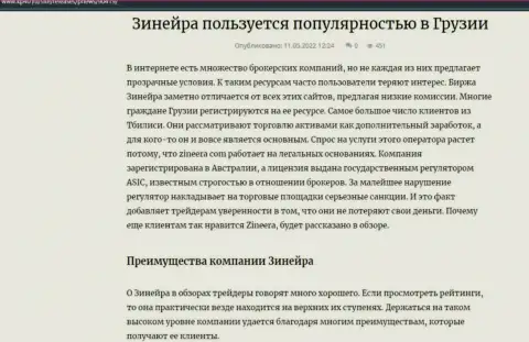 Плюсы брокерской фирмы Zinnera, перечисленные на web-сайте kp40 ru