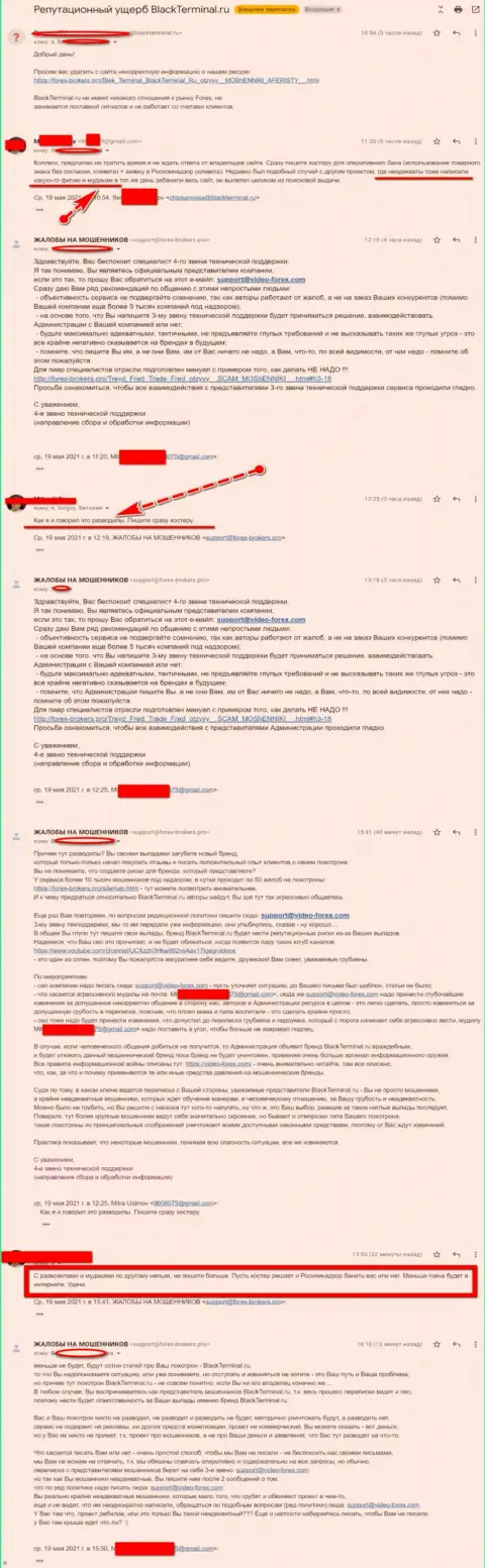 Онлайн переписка Администрации сайта, с достоверными отзывами об BlackTerminal Ru, с некими представителями данного незаконно действующего онлайн сервиса