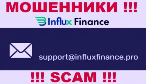 На сайте организации InFluxFinance Pro показана электронная почта, писать сообщения на которую довольно-таки рискованно