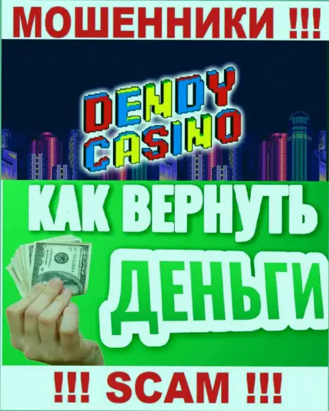 В случае обувания со стороны Dendy Casino, реальная помощь Вам будет необходима
