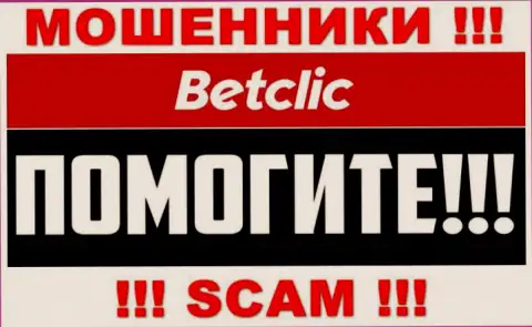 Возврат денег с дилинговой конторы BetClic Com вероятен, подскажем что надо делать