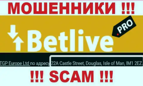 22A Castle Street, Douglas, Isle of Man, IM1 2EZ - офшорный адрес мошенников BetLive, показанный на их веб-портале, БУДЬТЕ КРАЙНЕ ВНИМАТЕЛЬНЫ !!!