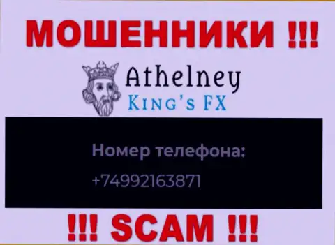 БУДЬТЕ КРАЙНЕ ОСТОРОЖНЫ internet-ворюги из компании AthelneyFX, в поисках лохов, звоня им с различных номеров телефона