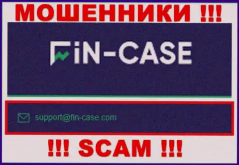 В разделе контактных данных, на официальном сайте мошенников Fin Case, был найден представленный электронный адрес
