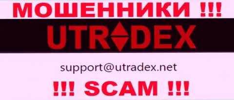 Не пишите на адрес электронной почты U Tradex - это мошенники, которые отжимают депозиты наивных людей