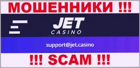 Не связывайтесь с мошенниками Jet Casino через их электронный адрес, размещенный на их web-ресурсе - облапошат
