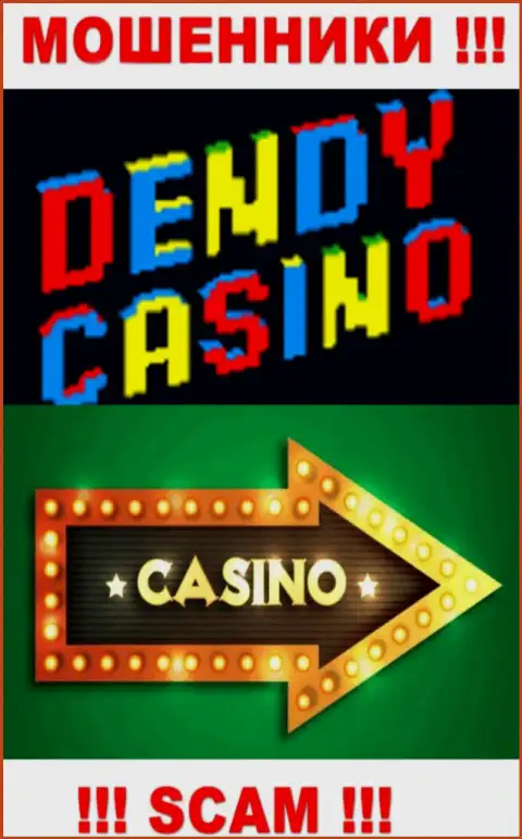 Не верьте !!! Dendy Casino заняты неправомерными комбинациями