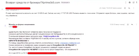 FXPrime 365 - это МОШЕННИКИ !!! Автор отзыва рассказывает, как именно прикарманили его денежные депозиты