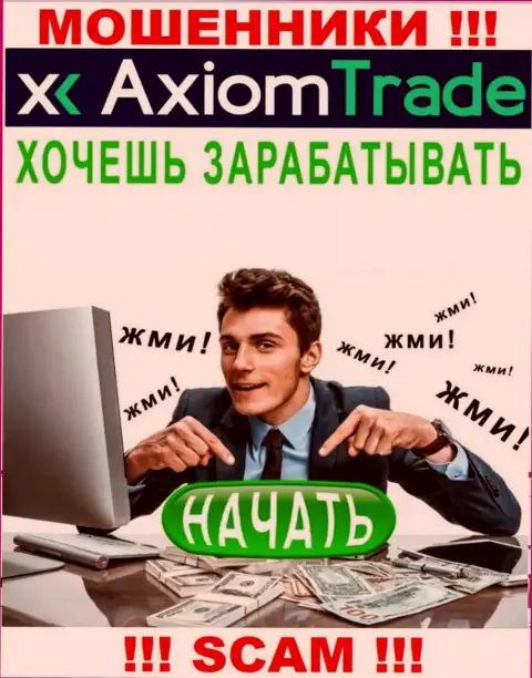 Относитесь с осторожностью к телефонному звонку из организации Axiom Trade - Вас хотят обокрасть