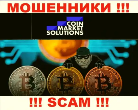 Финансовые вложения с брокерской организацией CoinMarketSolutions Com Вы не приумножите - это ловушка, в которую Вас втягивают данные internet мошенники