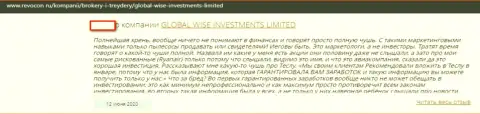 В отзыве форекс трейдер утверждает, что Форекс компания GlobalWiseInvestments Com - это МОШЕННИЧЕСТВО !
