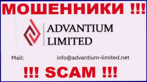 На сайте конторы AdvantiumLimited расположена электронная почта, писать письма на которую весьма рискованно