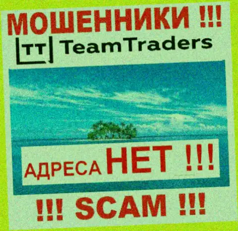 Компания Team Traders старательно скрывает информацию относительно юридического адреса регистрации