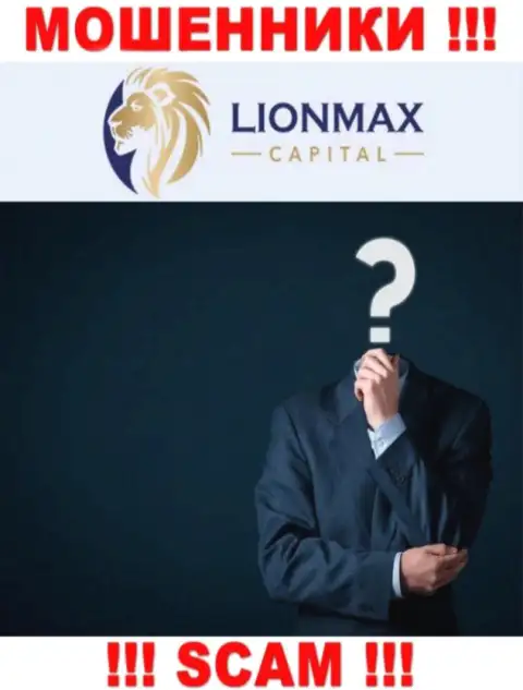 КИДАЛЫ Lion MaxCapital старательно скрывают сведения об своих руководителях