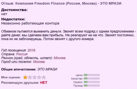 ФФин Ру досаждают биржевым трейдерам звонками по телефону - ВОРЫ !!!