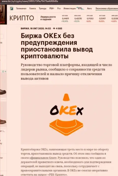Обзорная статья неправомерных комбинаций OKEx Com, нацеленных на кидалово клиентов