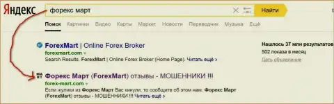 ДДоС атаки со стороны Форекс Март ясны - Яндекс дает странице топ2 в выдаче поиска