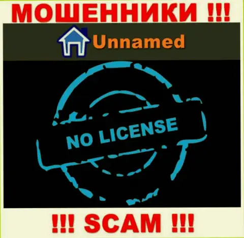 Аферисты Unnamed работают незаконно, так как у них нет лицензии !!!