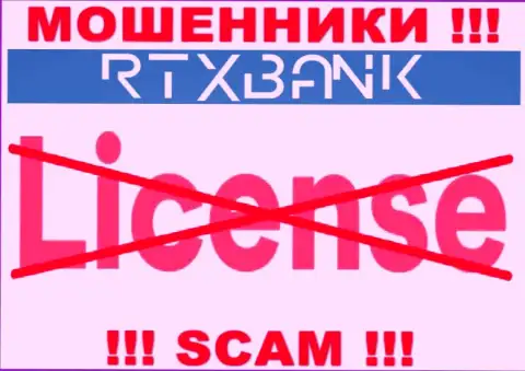 Мошенники RTXBank работают противозаконно, потому что не имеют лицензии !!!