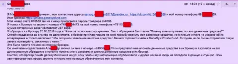 Genesys PF обворовал ОЧЕРЕДНОГО человека на 287 евро