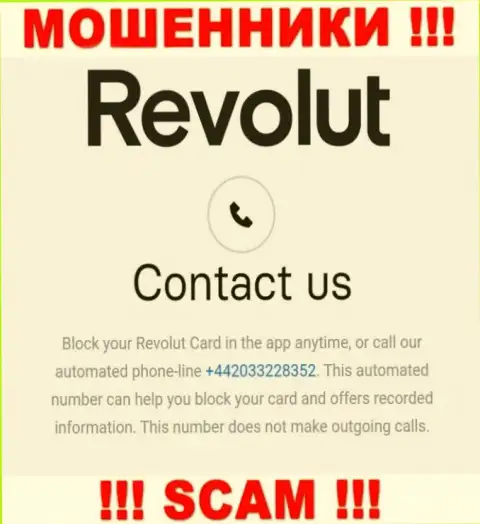 Если вдруг рассчитываете, что у компании Revolut Limited один номер телефона, то напрасно, для развода они припасли их несколько