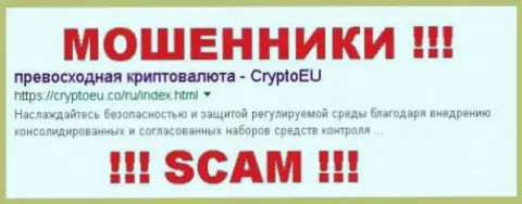 Crypto Eu - КУХНЯ НА ФОРЕКС !!! SCAM !!!