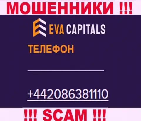 БУДЬТЕ ОЧЕНЬ ОСТОРОЖНЫ мошенники из организации Eva Capitals, в поиске неопытных людей, названивая им с различных номеров