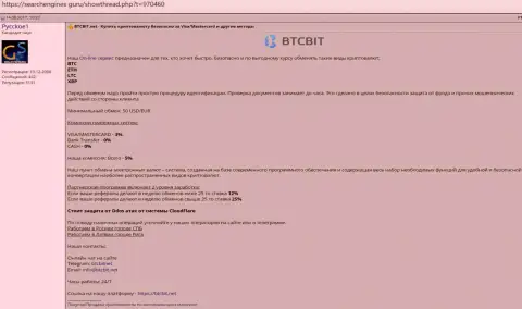 Справочная информация о организации BTCBit на интернет-ресурсе SearchEngines Guru