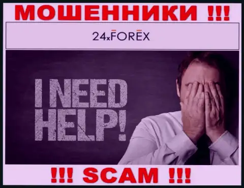 Обращайтесь за подмогой в случае грабежа вложенных средств в компании 24XForex Com, самостоятельно не справитесь