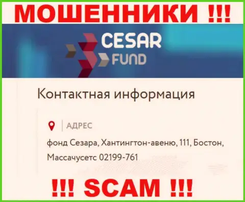 Адрес, расположенный мошенниками Cesar Fund - это явно обман !!! Не доверяйте им !